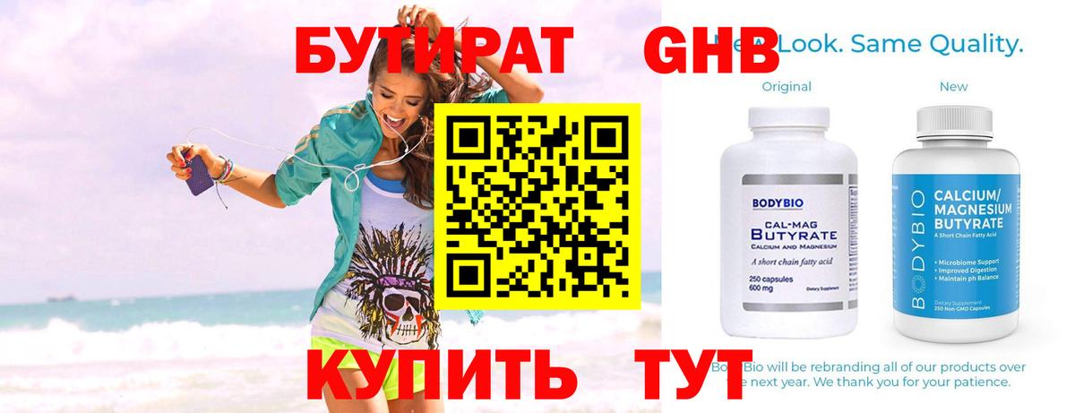 Бутират жидкий экстази Егорьевск
