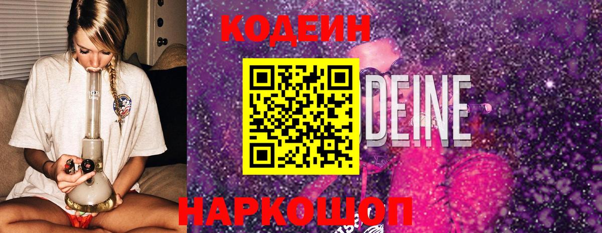 где купить   Кодеин напиток Lean (лин)  Вход с VPN  Codein напиток Lean (лин)  Егорьевск 