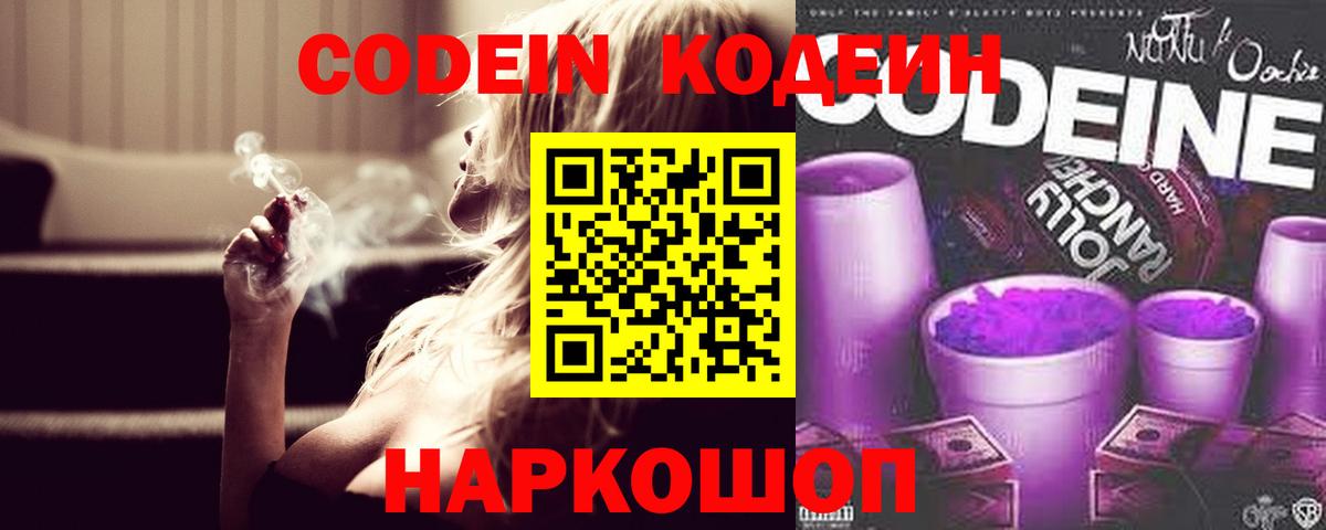 Кодеиновый сироп Lean напиток Lean (лин) Егорьевск