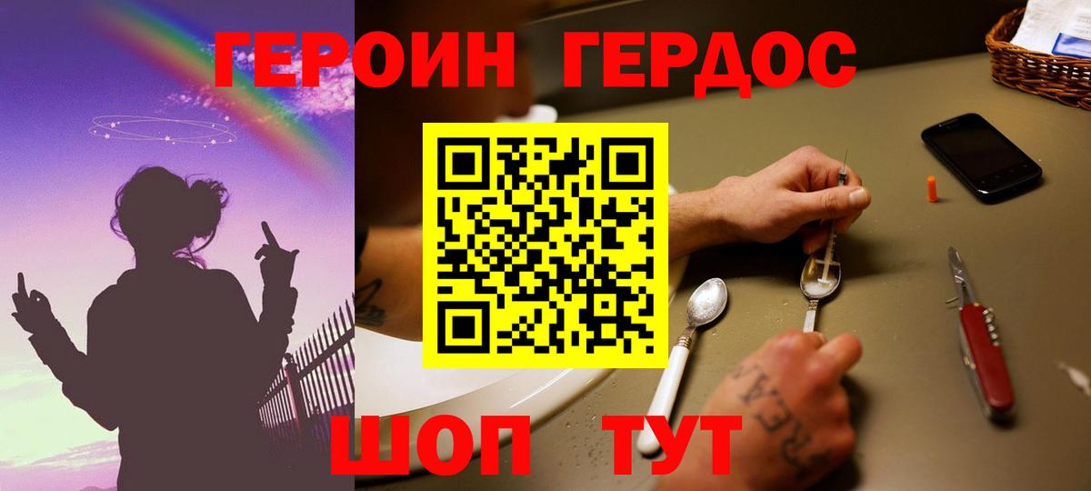 Егорьевск  Героин  Вход с VPN  Героин хмурый 