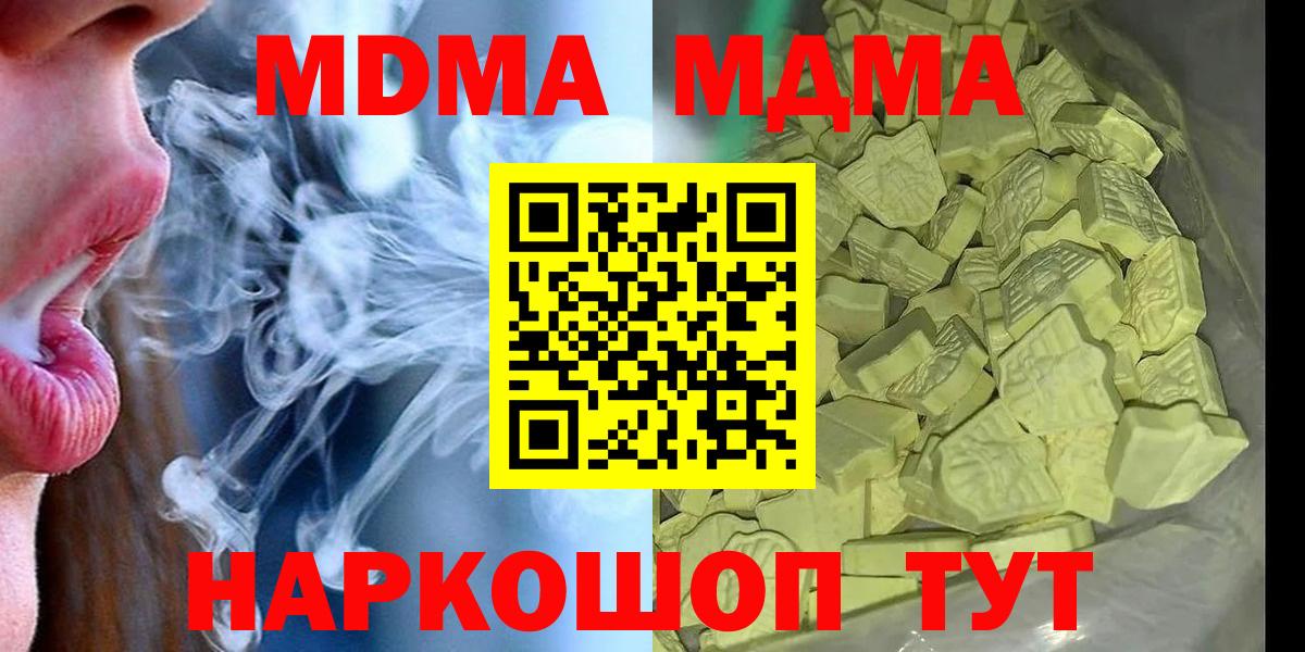 МДМА crystal  MDMA кристаллы  Вход с VPN  MDMA  Егорьевск 