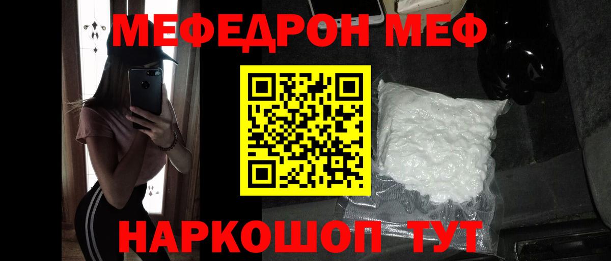Меф мяу мяу мука Егорьевск