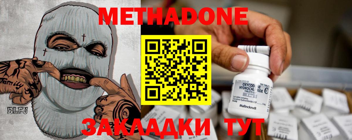 МЕТАДОН methadone  Метадон VHQ  Вход с VPN  Егорьевск 